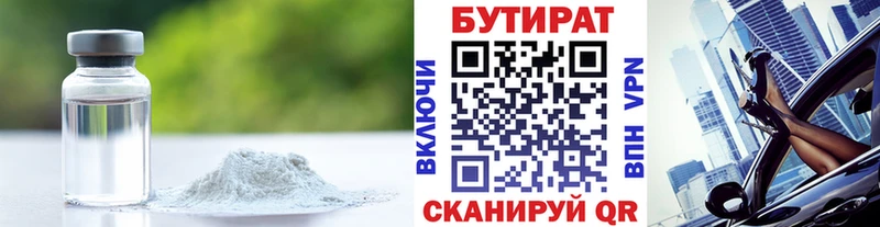 БУТИРАТ 1.4BDO  Игра 