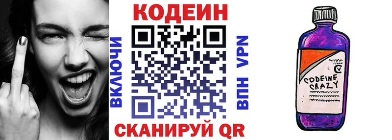 Кодеиновый сироп Lean Purple Drank  Игра 